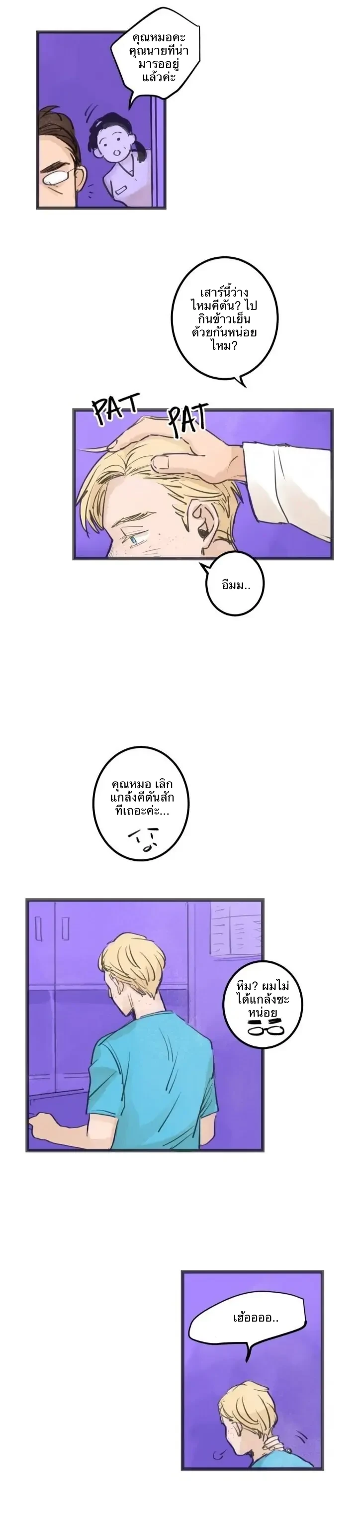 Two Sizes, too small - ตอนที่ 2 - หน้า 8