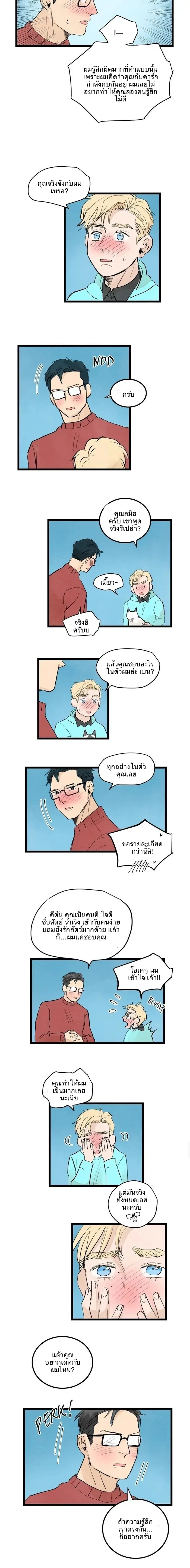 Two Sizes, too small - ตอนที่ 22 - หน้า 3
