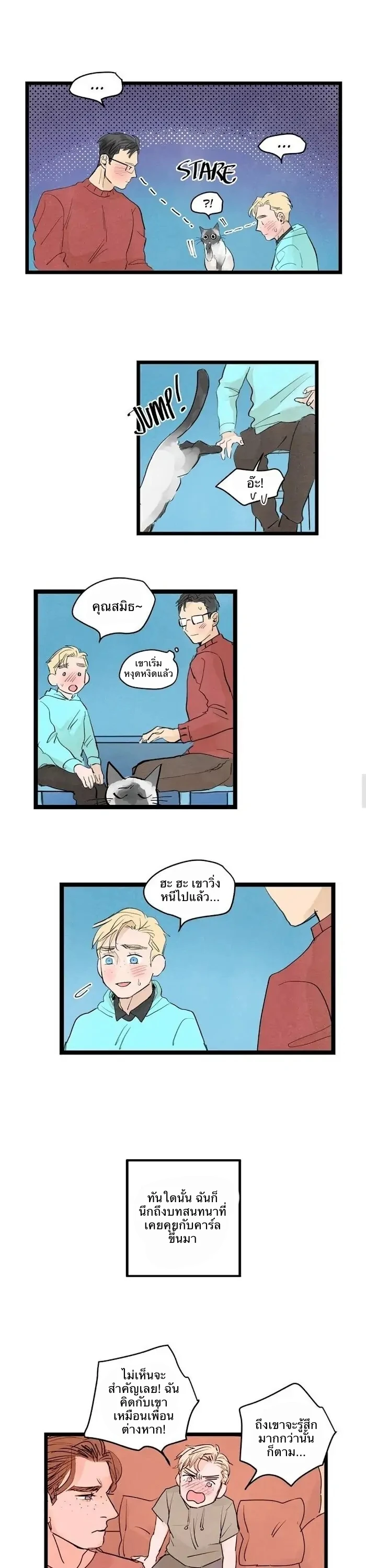 Two Sizes, too small - ตอนที่ 22 - หน้า 4