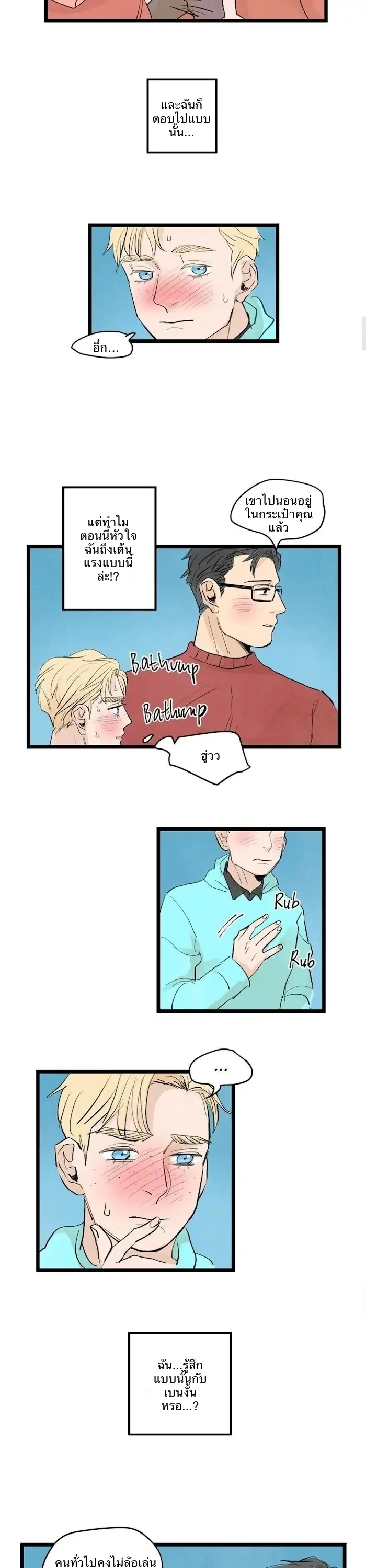 Two Sizes, too small - ตอนที่ 22 - หน้า 5
