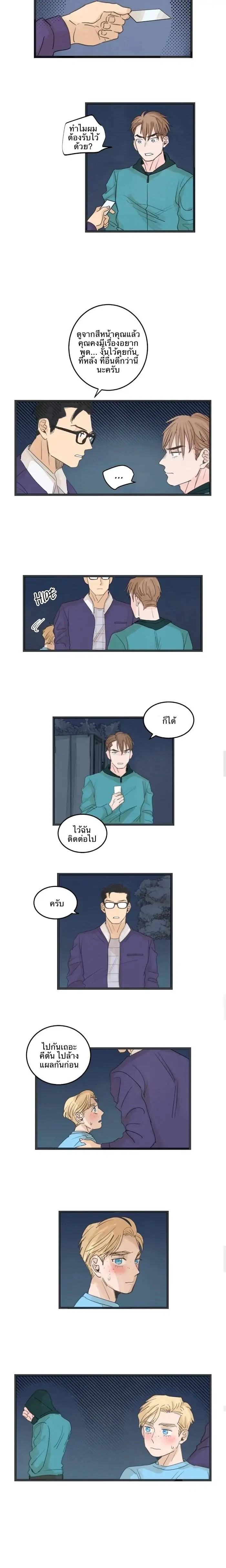 Two Sizes, too small - ตอนที่ 27 - หน้า 4