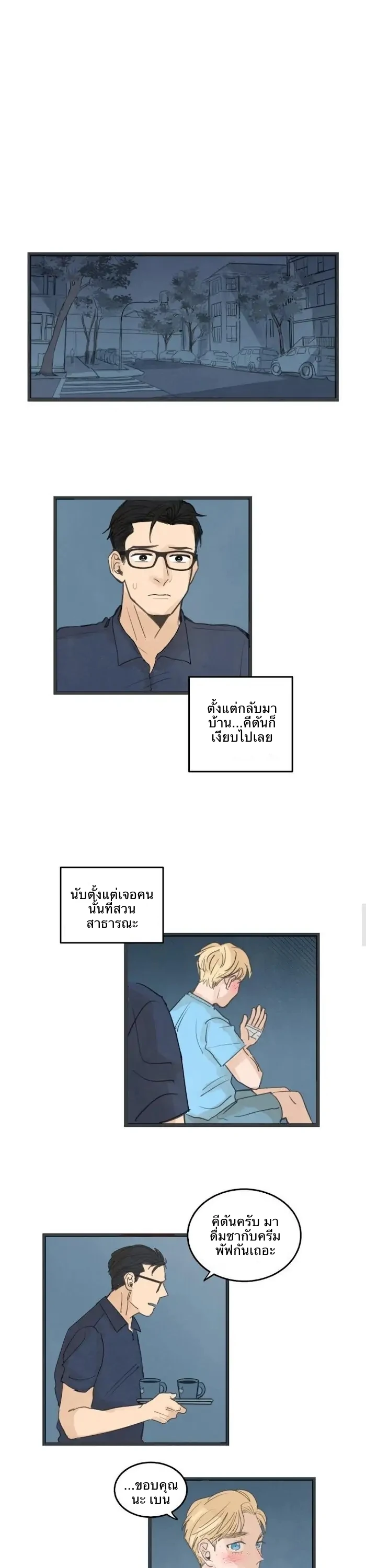Two Sizes, too small - ตอนที่ 27 - หน้า 5