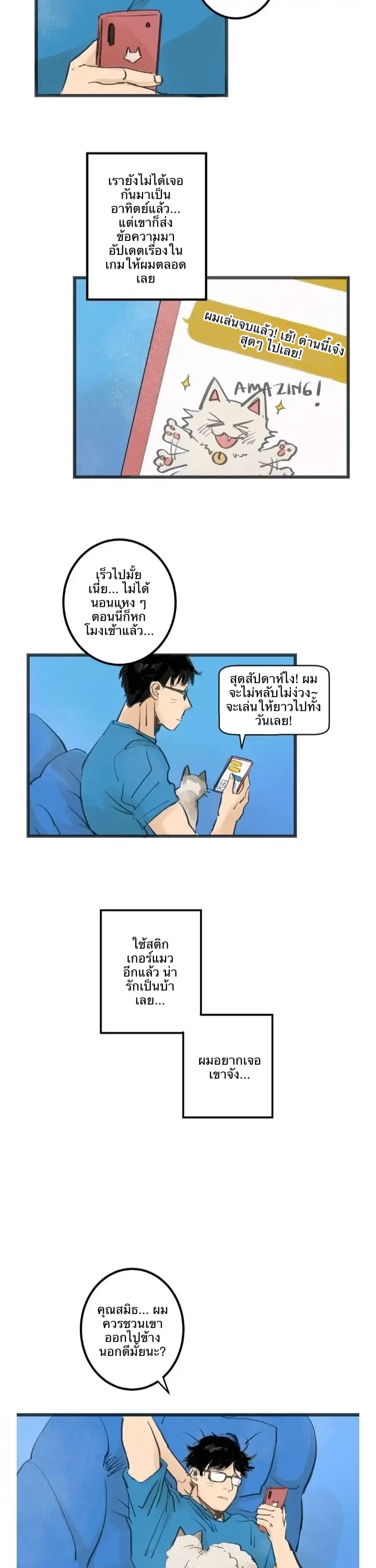 Two Sizes, too small - ตอนที่ 3 - หน้า 3