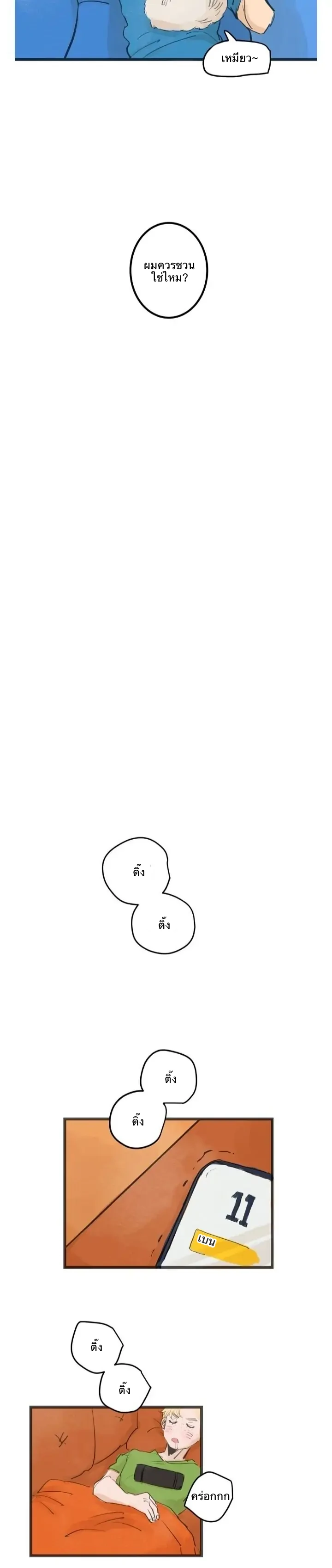 Two Sizes, too small - ตอนที่ 3 - หน้า 4