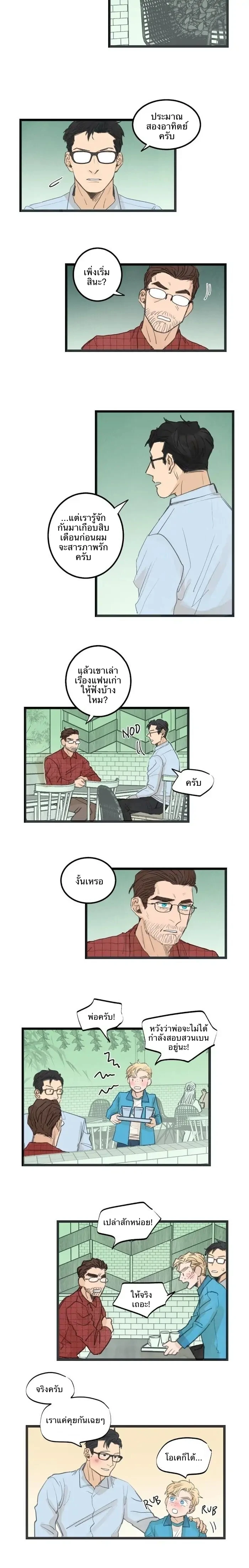 Two Sizes, too small - ตอนที่ 33 - หน้า 3