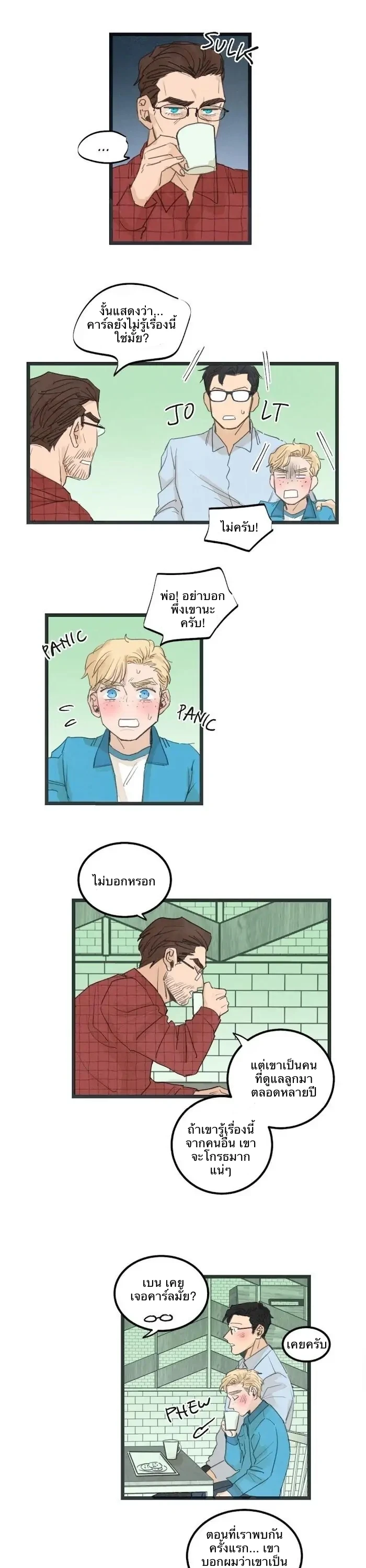 Two Sizes, too small - ตอนที่ 33 - หน้า 4