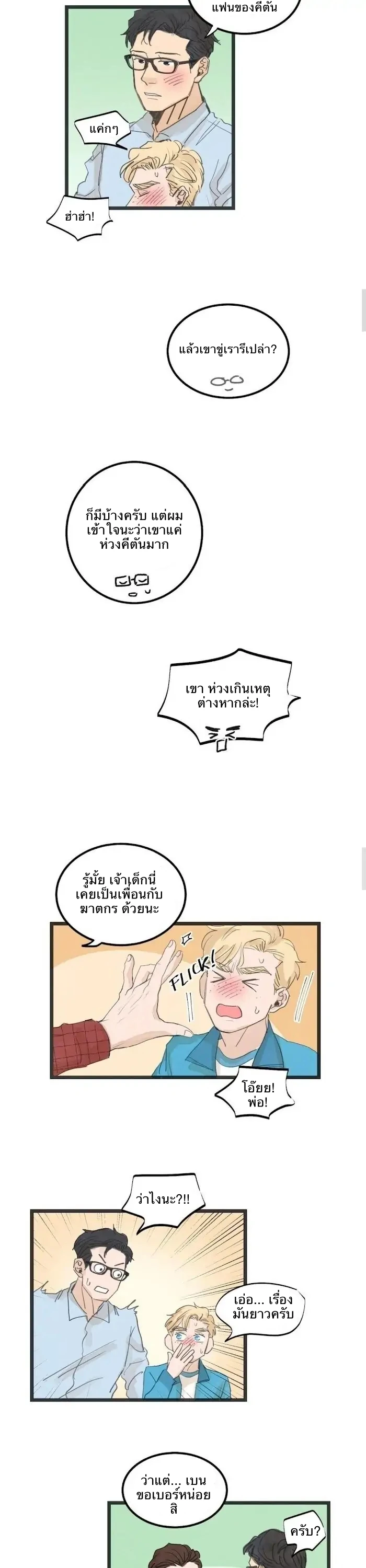 Two Sizes, too small - ตอนที่ 33 - หน้า 5