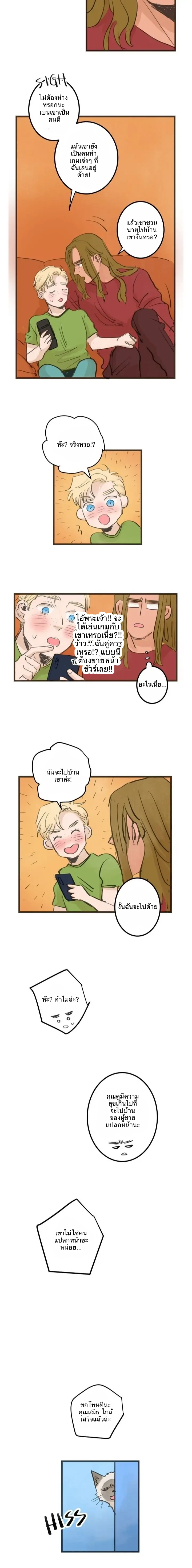 Two Sizes, too small - ตอนที่ 4 - หน้า 3