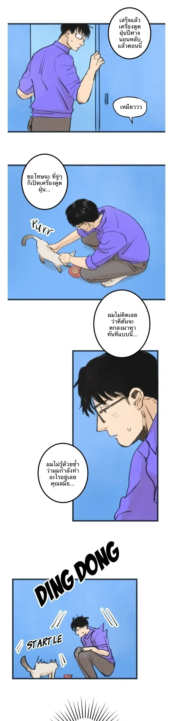 Two Sizes, too small - ตอนที่ 4 - หน้า 4