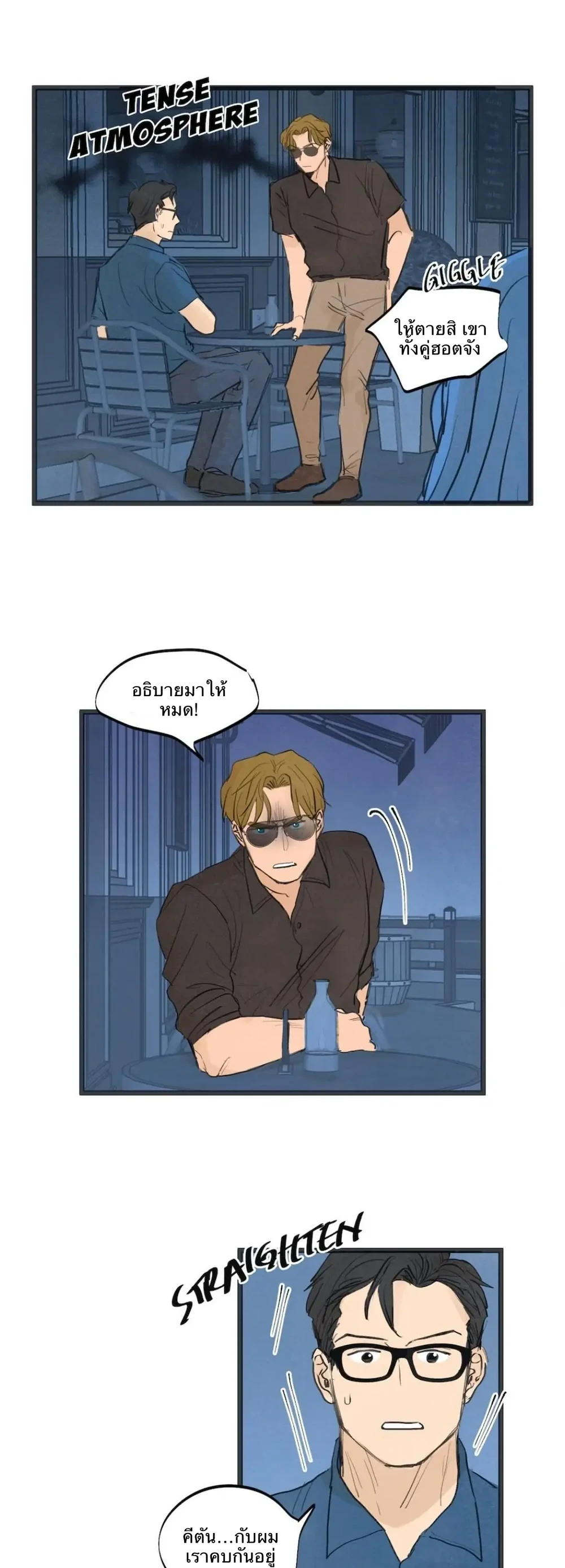 Two Sizes, too small - ตอนที่ 45 - หน้า 11