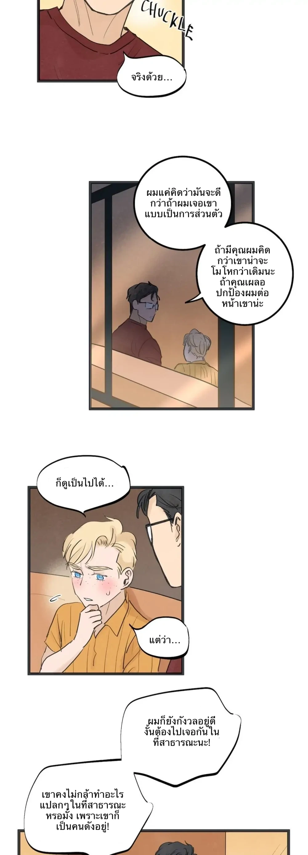 Two Sizes, too small - ตอนที่ 45 - หน้า 3