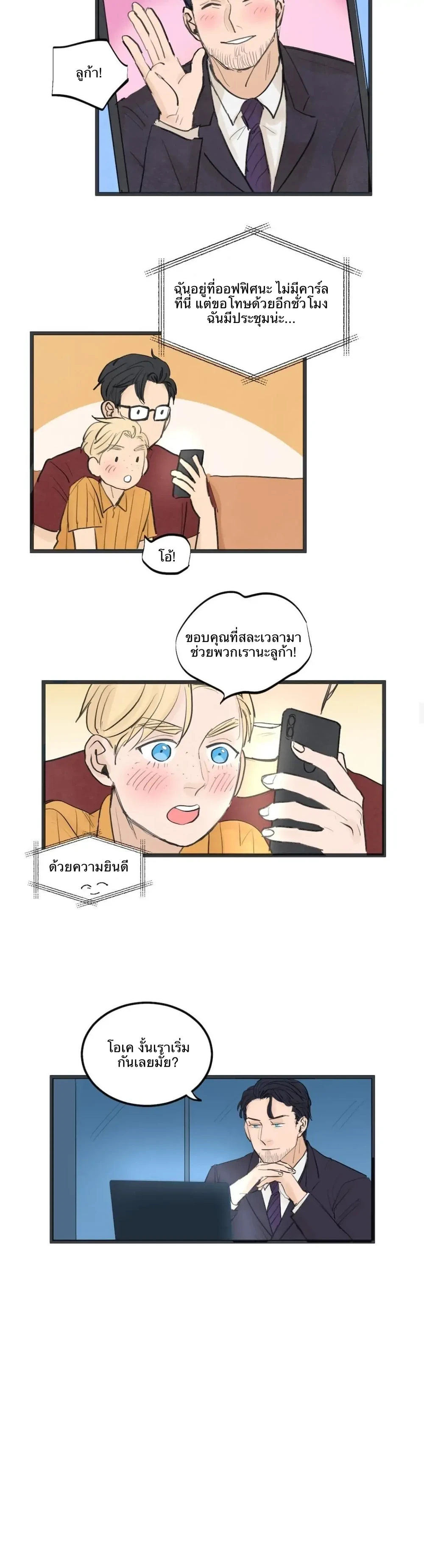 Two Sizes, too small - ตอนที่ 45 - หน้า 5