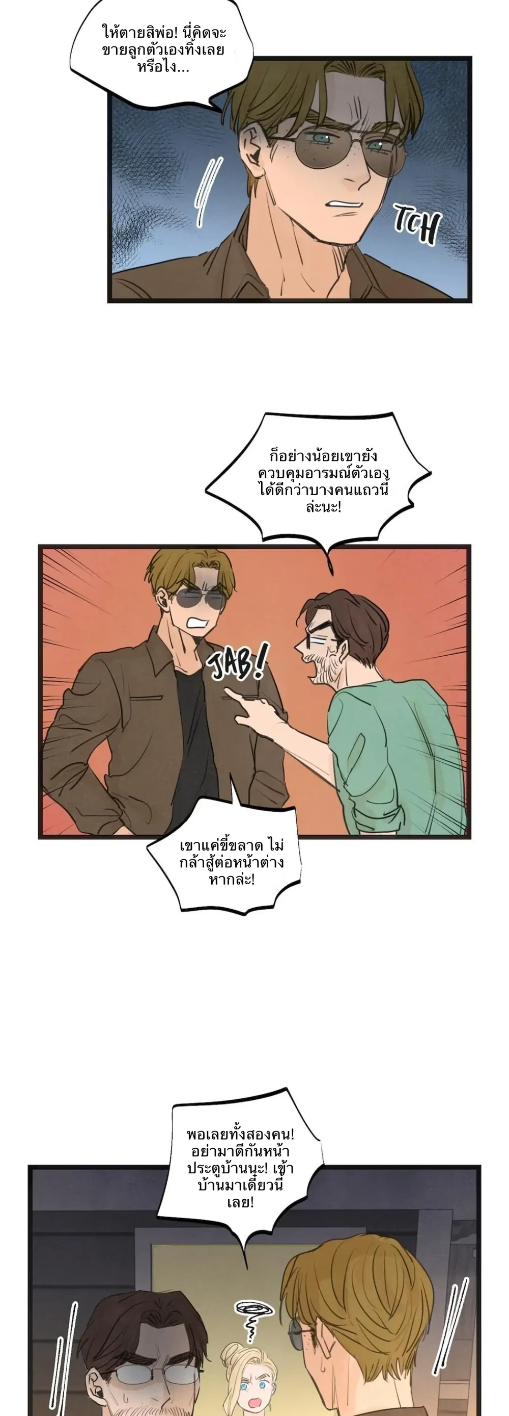 Two Sizes, too small - ตอนที่ 51 - หน้า 3