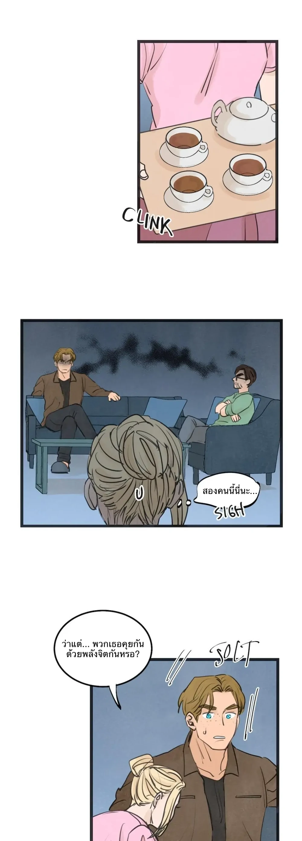 Two Sizes, too small - ตอนที่ 51 - หน้า 5