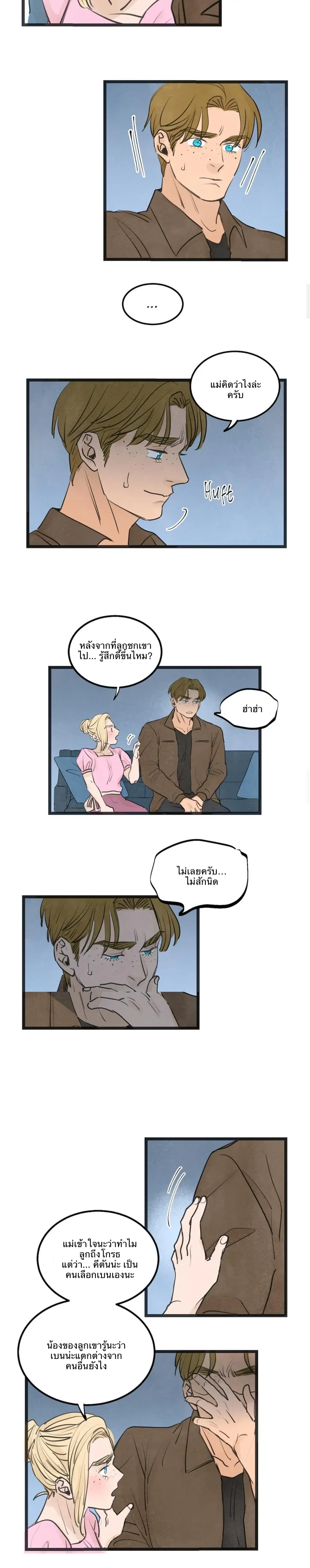 Two Sizes, too small - ตอนที่ 51 - หน้า 7
