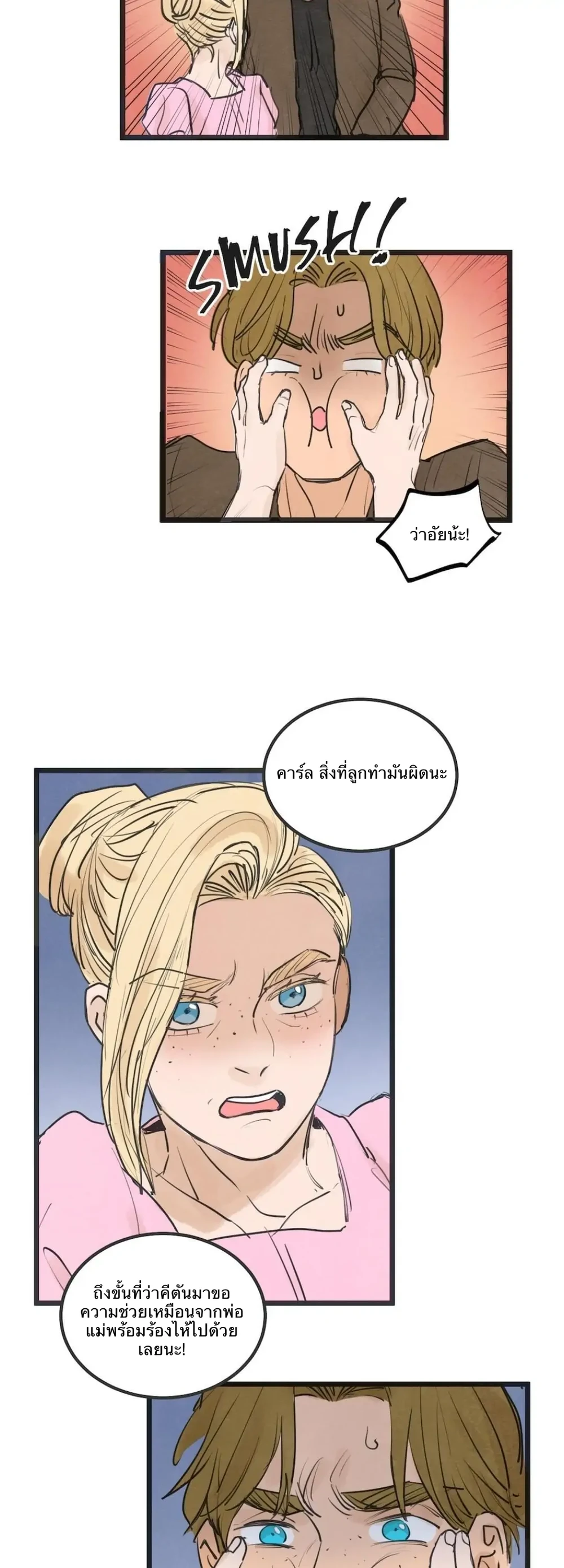 Two Sizes, too small - ตอนที่ 51 - หน้า 9