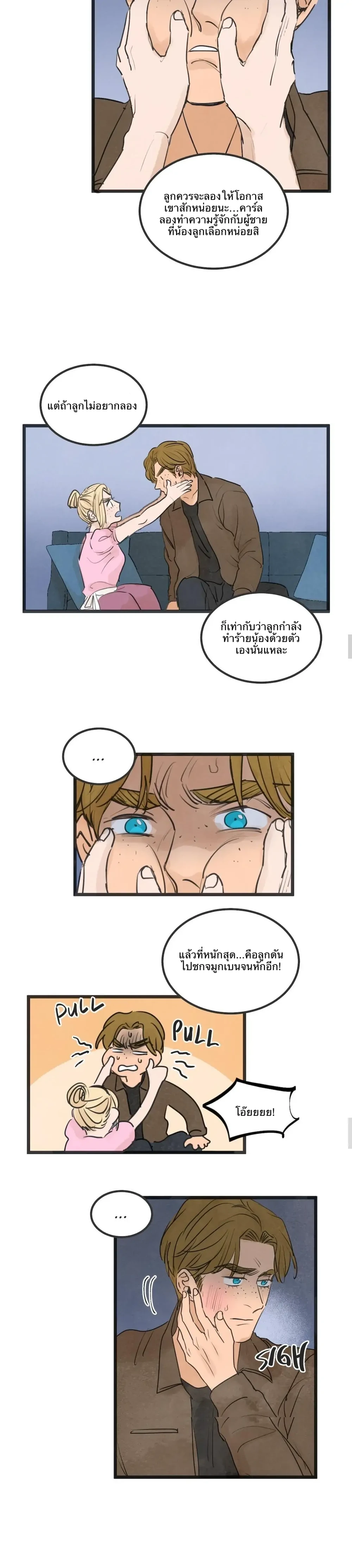 Two Sizes, too small - ตอนที่ 51 - หน้า 10