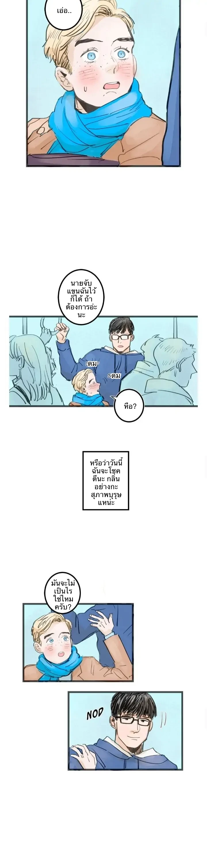 Two Sizes, too small - ตอนที่ 0 - หน้า 3