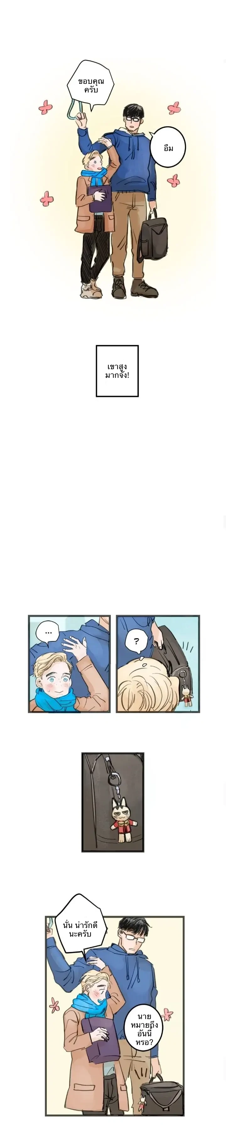 Two Sizes, too small - ตอนที่ 0 - หน้า 4