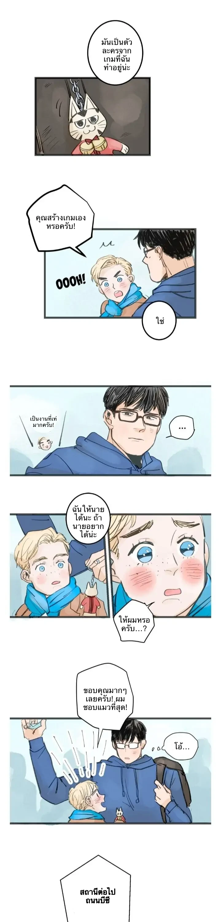 Two Sizes, too small - ตอนที่ 0 - หน้า 5