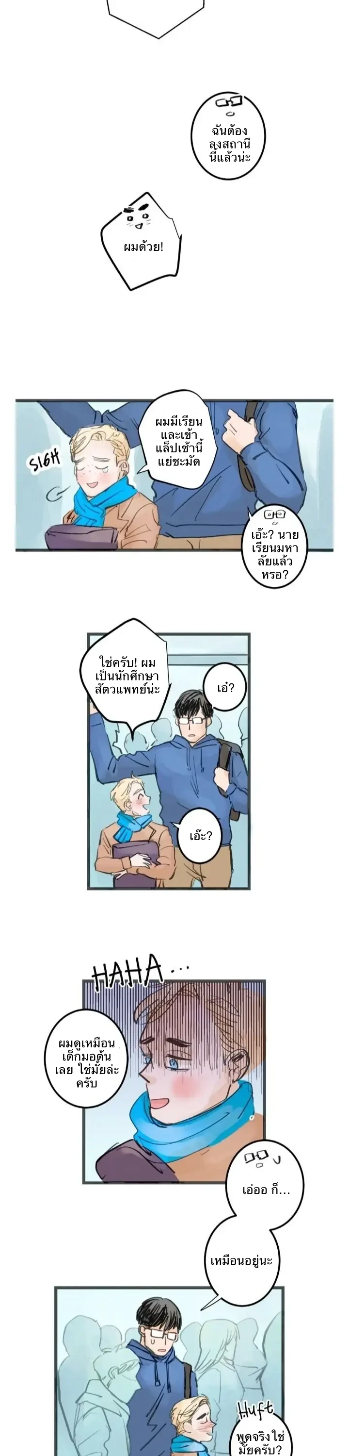 Two Sizes, too small - ตอนที่ 0 - หน้า 6
