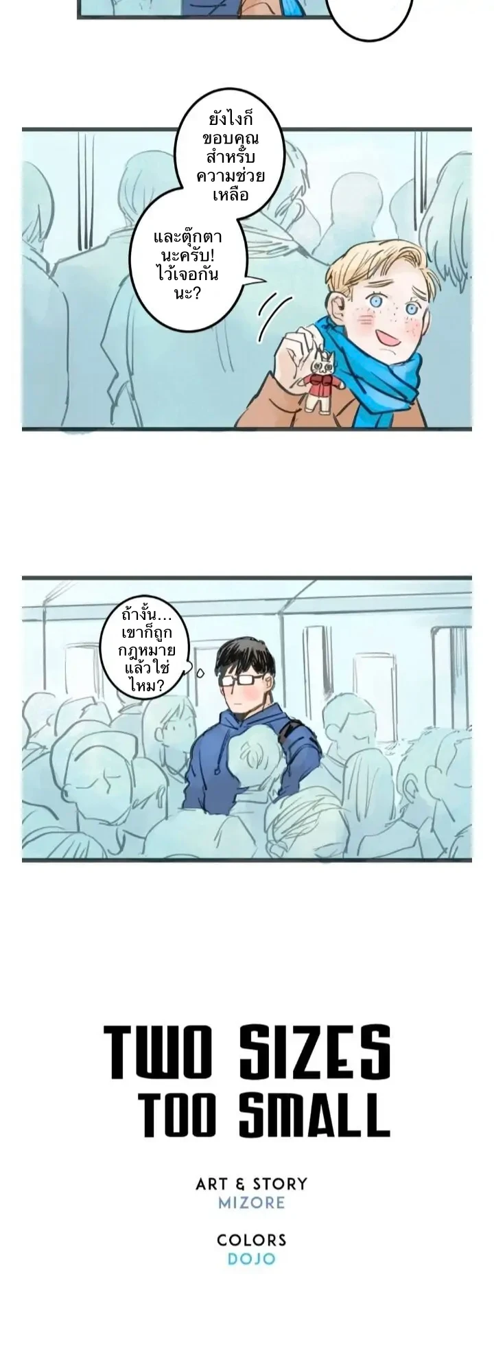 Two Sizes, too small - ตอนที่ 0 - หน้า 7