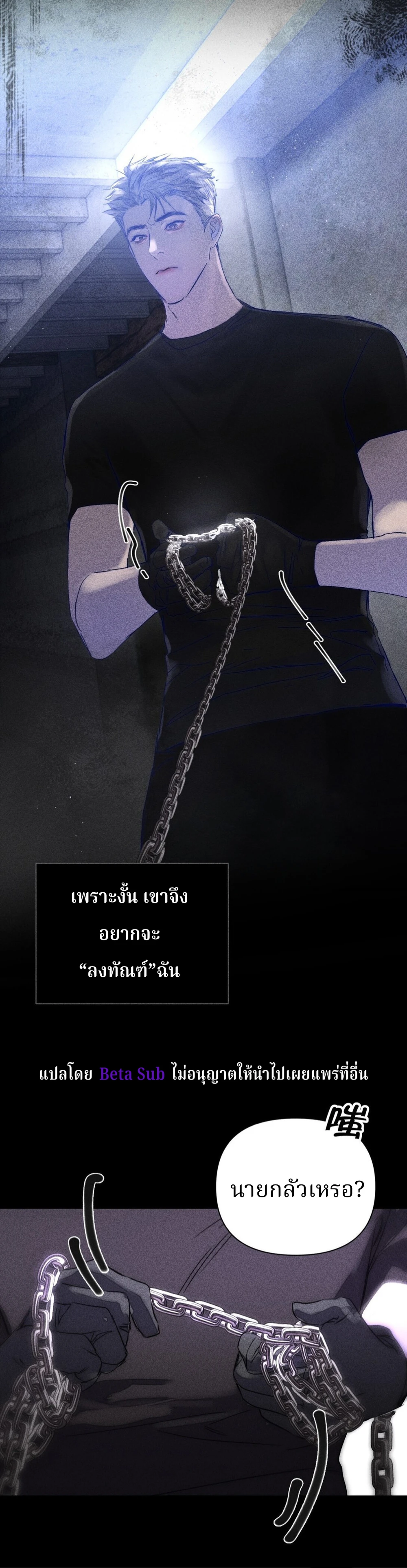 พันธนาการใต้เงามืด - ตอนที่ 1 - หน้า 6