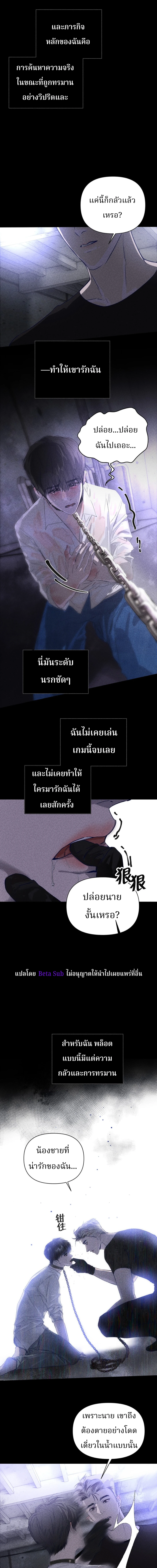 พันธนาการใต้เงามืด - ตอนที่ 1 - หน้า 7