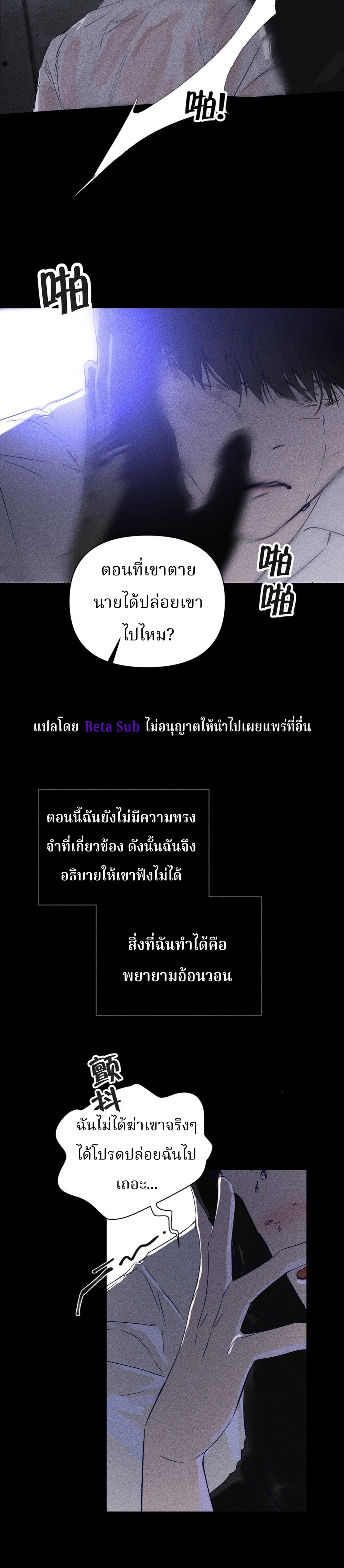 พันธนาการใต้เงามืด - ตอนที่ 1 - หน้า 8