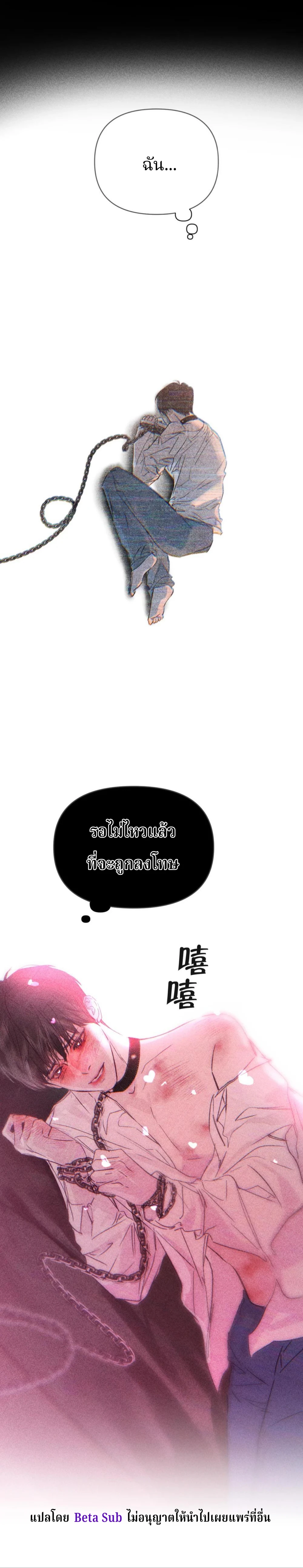 พันธนาการใต้เงามืด - ตอนที่ 2 - หน้า 11