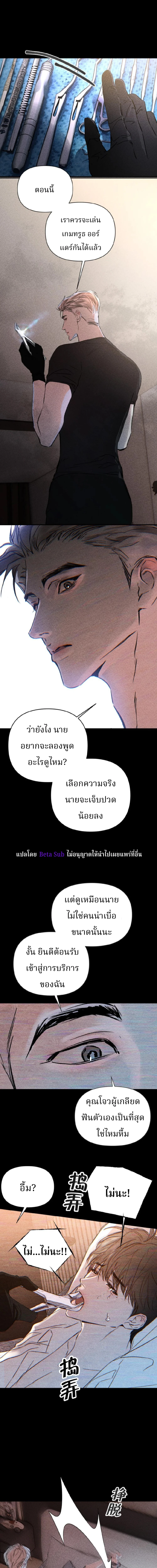 พันธนาการใต้เงามืด - ตอนที่ 2 - หน้า 5