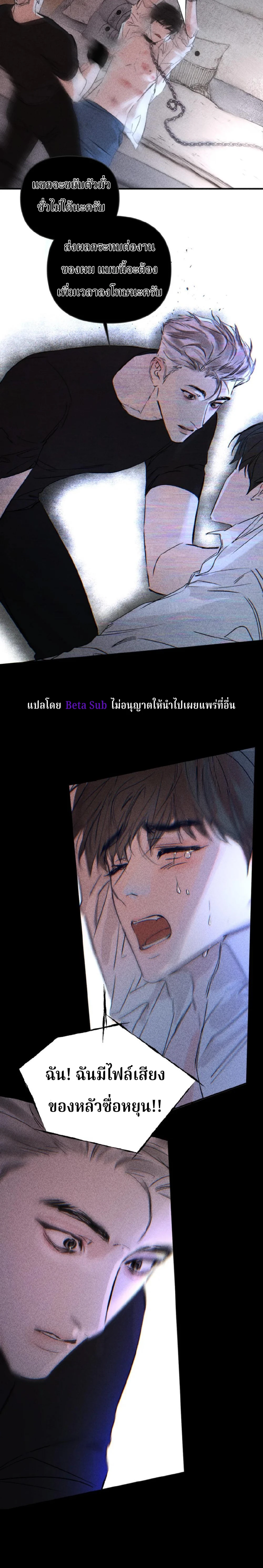 พันธนาการใต้เงามืด - ตอนที่ 2 - หน้า 6