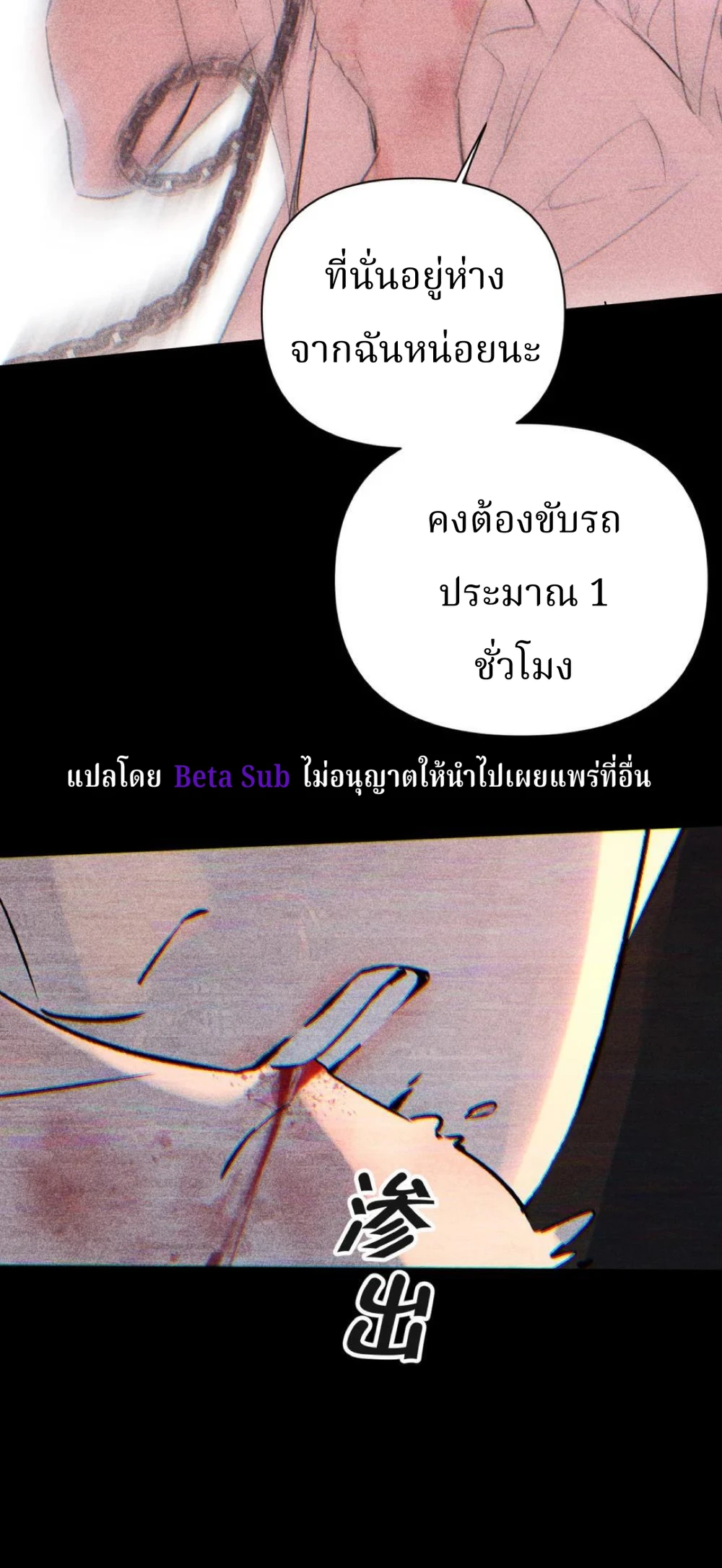 พันธนาการใต้เงามืด - ตอนที่ 2 - หน้า 8