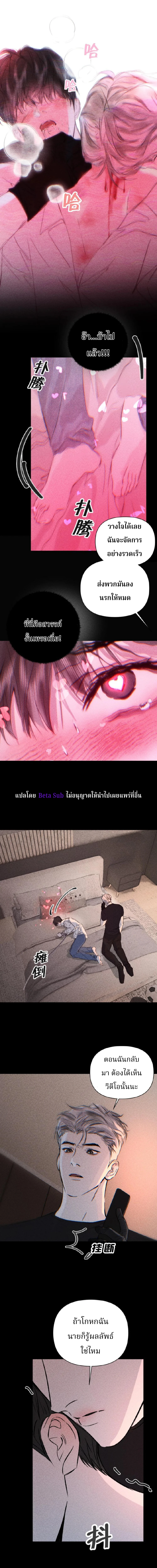 พันธนาการใต้เงามืด - ตอนที่ 2 - หน้า 9