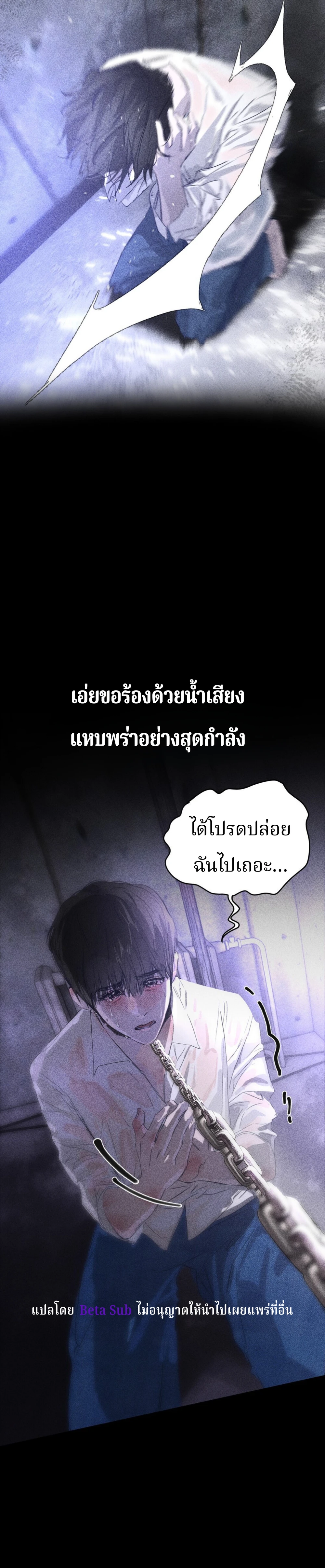 พันธนาการใต้เงามืด - ตอนที่ 0 - หน้า 3