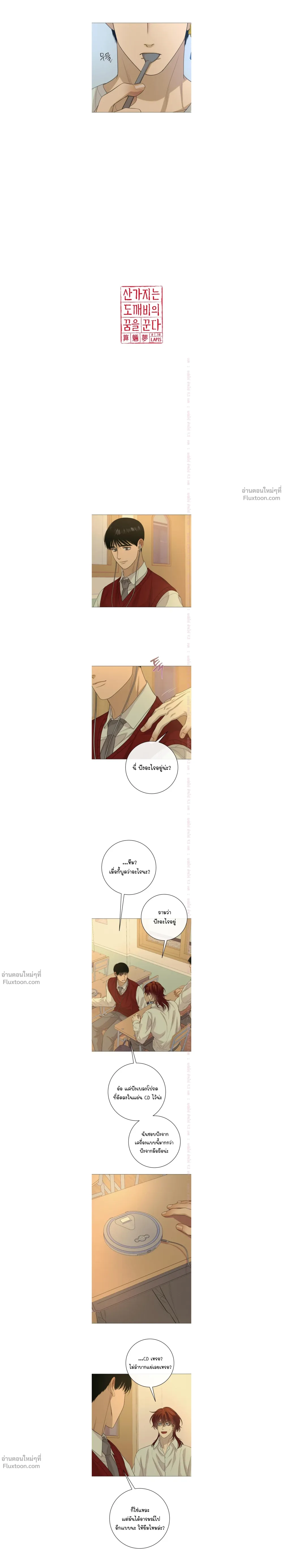 Dreaming Of Dokkaebi - ตอนที่ 38 - หน้า 6