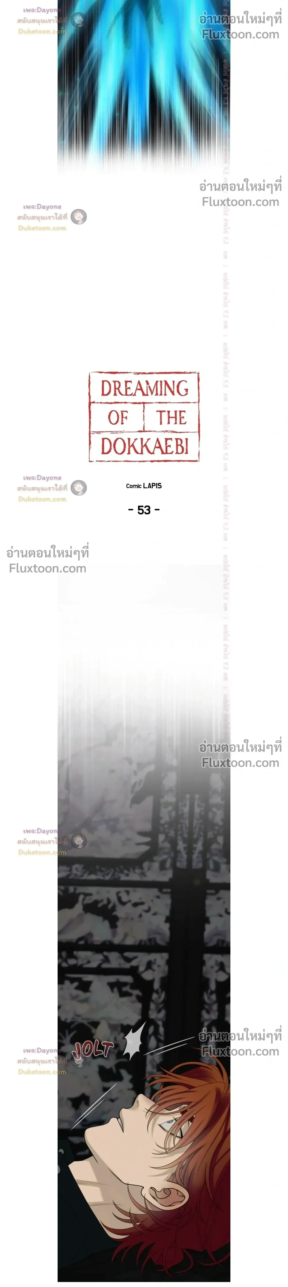 Dreaming Of Dokkaebi - ตอนที่ 53 - หน้า 14
