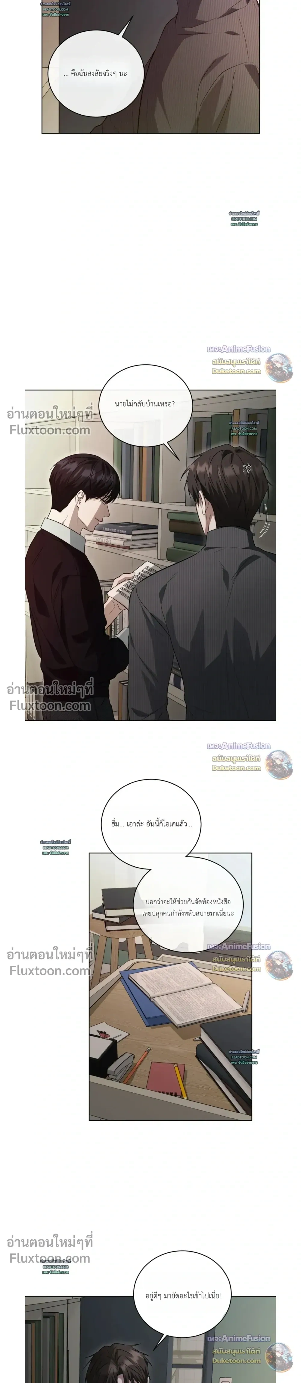 Can’t Edit Partner – ถ้ารักแรกมันดีขออีกทีได้ไหม - ตอนที่ 6 - หน้า 23