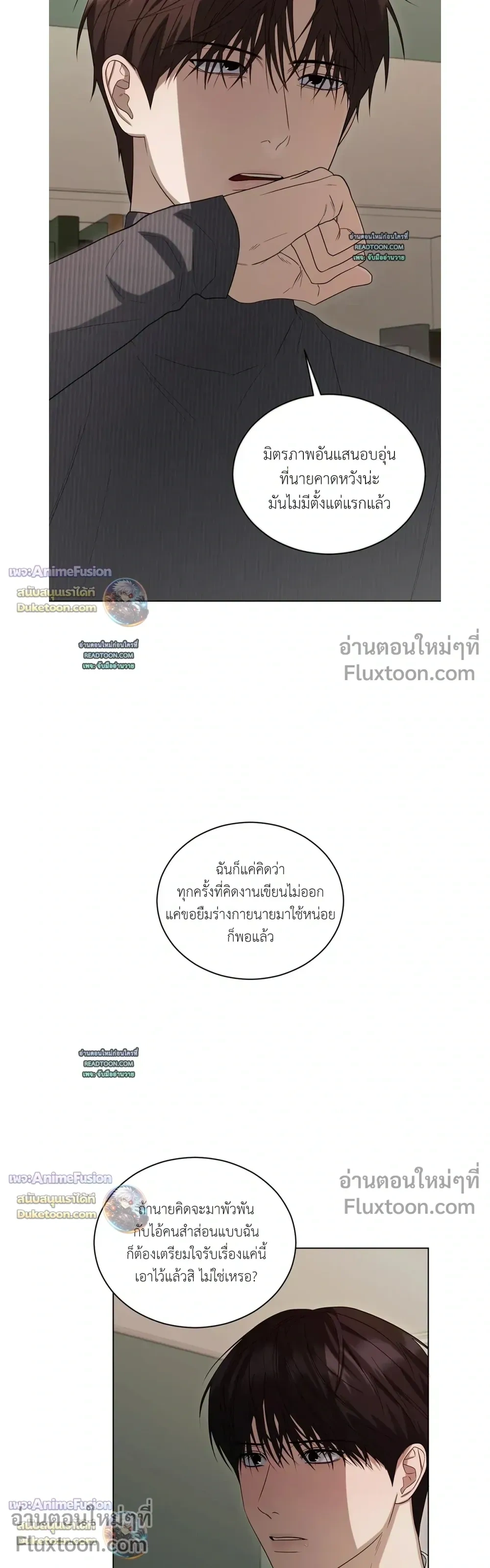 Can’t Edit Partner – ถ้ารักแรกมันดีขออีกทีได้ไหม - ตอนที่ 7 - หน้า 15