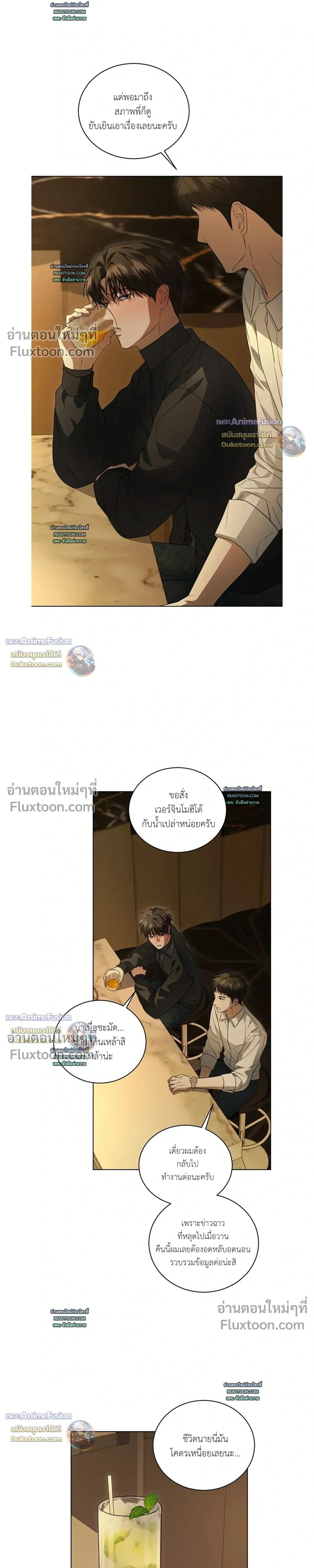 Can’t Edit Partner – ถ้ารักแรกมันดีขออีกทีได้ไหม - ตอนที่ 7 - หน้า 22