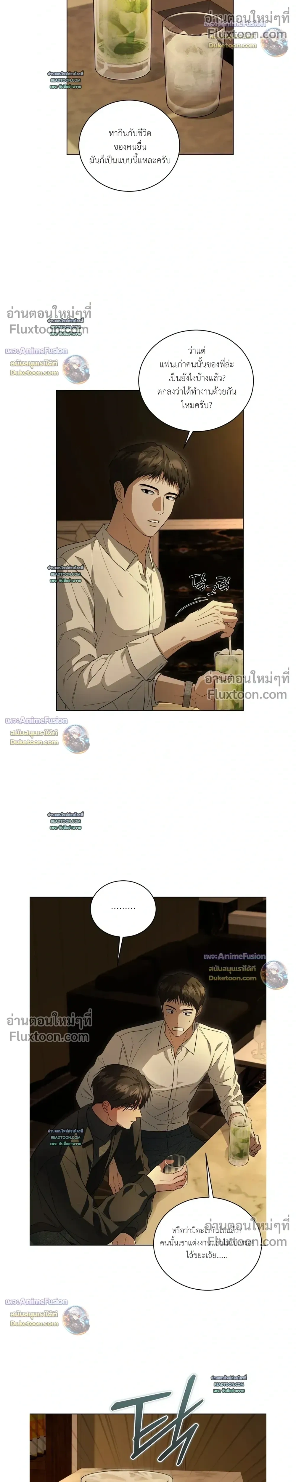 Can’t Edit Partner – ถ้ารักแรกมันดีขออีกทีได้ไหม - ตอนที่ 7 - หน้า 23