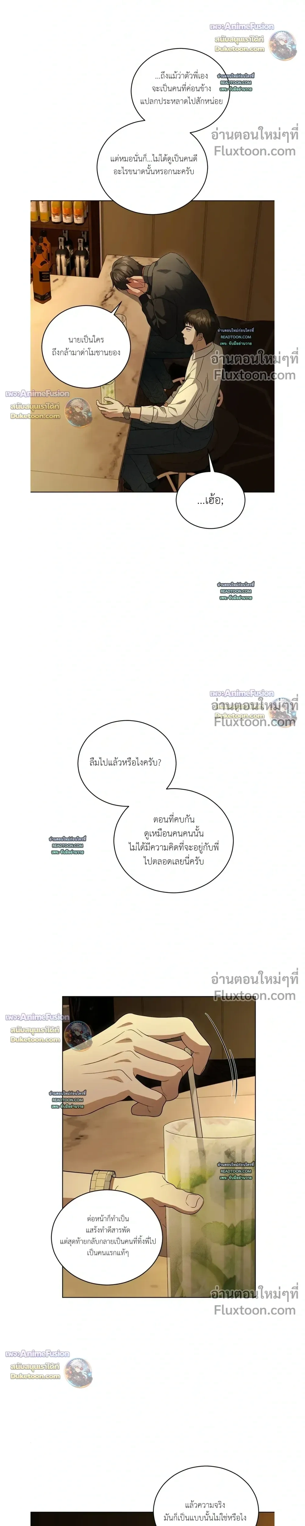 Can’t Edit Partner – ถ้ารักแรกมันดีขออีกทีได้ไหม - ตอนที่ 7 - หน้า 26