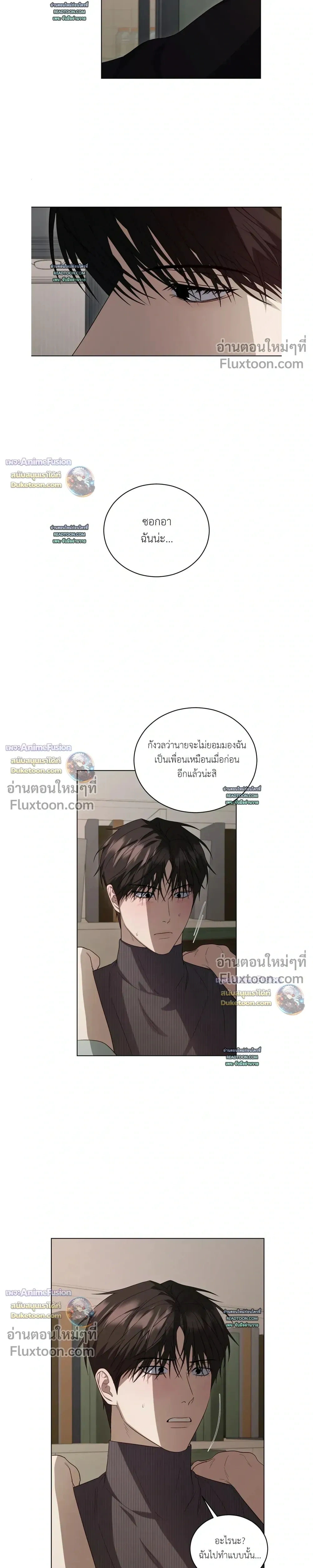 Can’t Edit Partner – ถ้ารักแรกมันดีขออีกทีได้ไหม - ตอนที่ 7 - หน้า 4