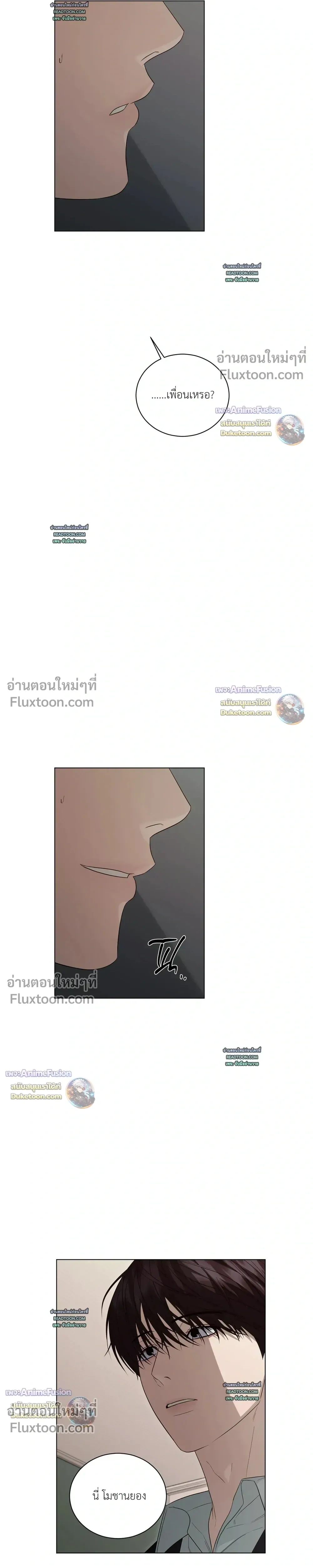 Can’t Edit Partner – ถ้ารักแรกมันดีขออีกทีได้ไหม - ตอนที่ 7 - หน้า 7