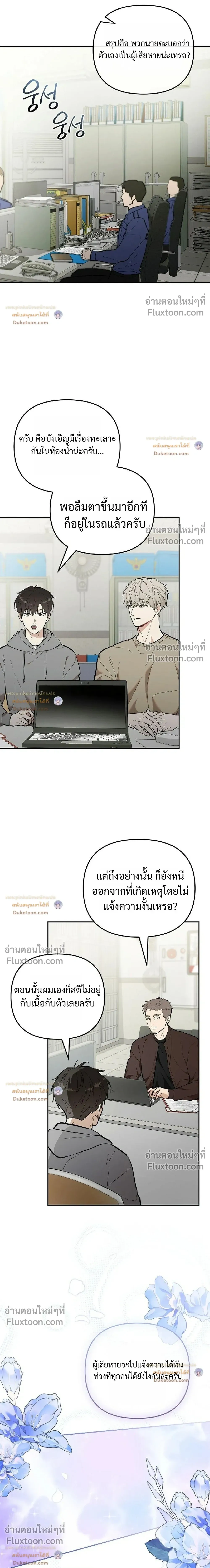 Zero Day Attack | เกมร้าย แฮกหัวใจ - ตอนที่ 39 - หน้า 11