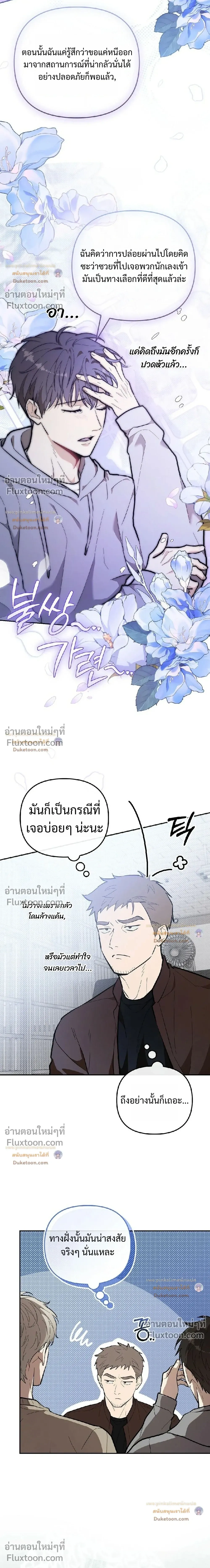 Zero Day Attack | เกมร้าย แฮกหัวใจ - ตอนที่ 39 - หน้า 12