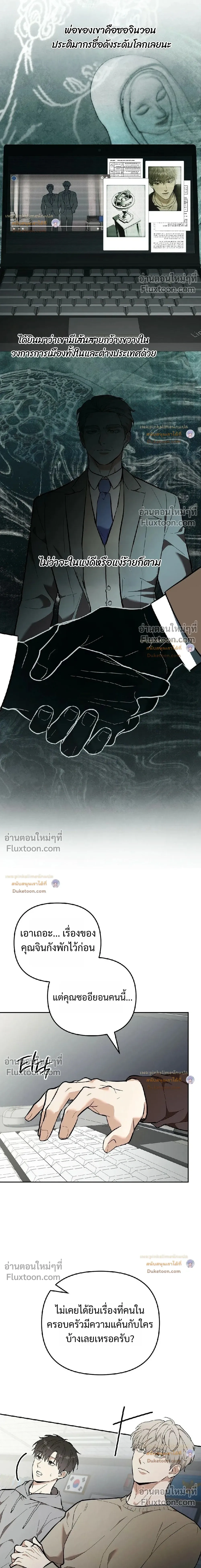 Zero Day Attack | เกมร้าย แฮกหัวใจ - ตอนที่ 39 - หน้า 13