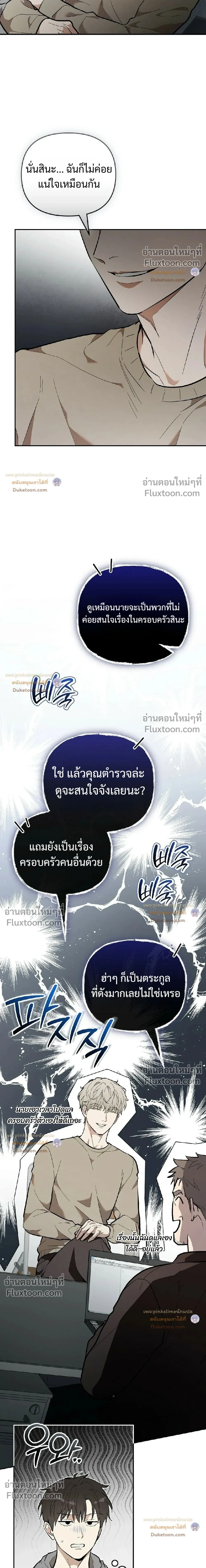 Zero Day Attack | เกมร้าย แฮกหัวใจ - ตอนที่ 39 - หน้า 14