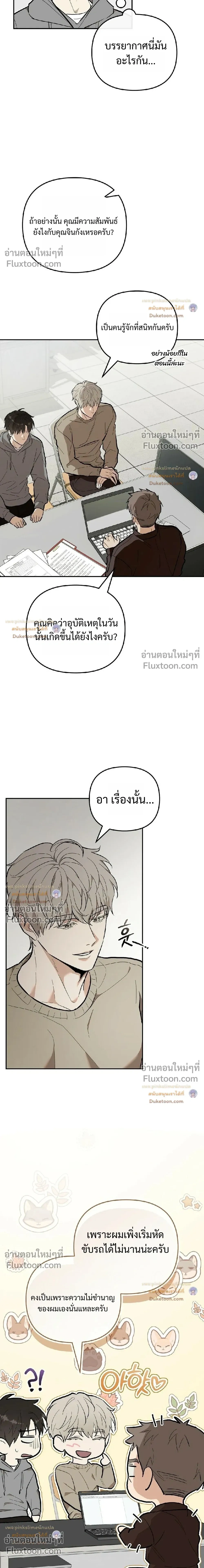 Zero Day Attack | เกมร้าย แฮกหัวใจ - ตอนที่ 39 - หน้า 15