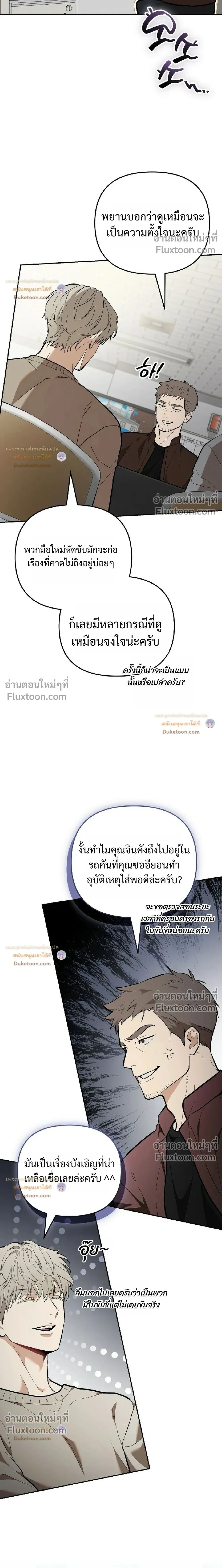 Zero Day Attack | เกมร้าย แฮกหัวใจ - ตอนที่ 39 - หน้า 16